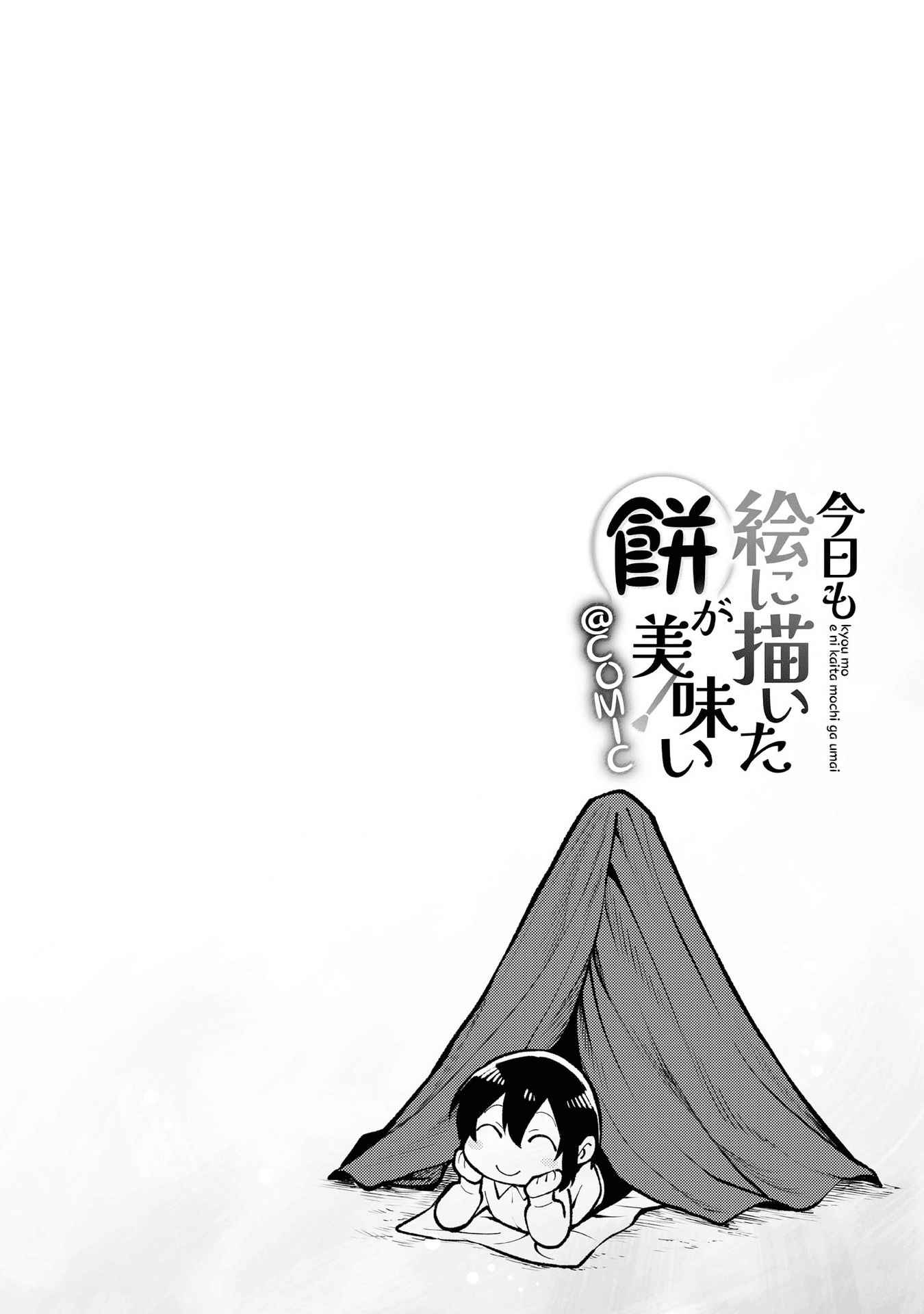 Kyou mo E ni Kaita Mochi ga Umai Chapter 2 - Page 45