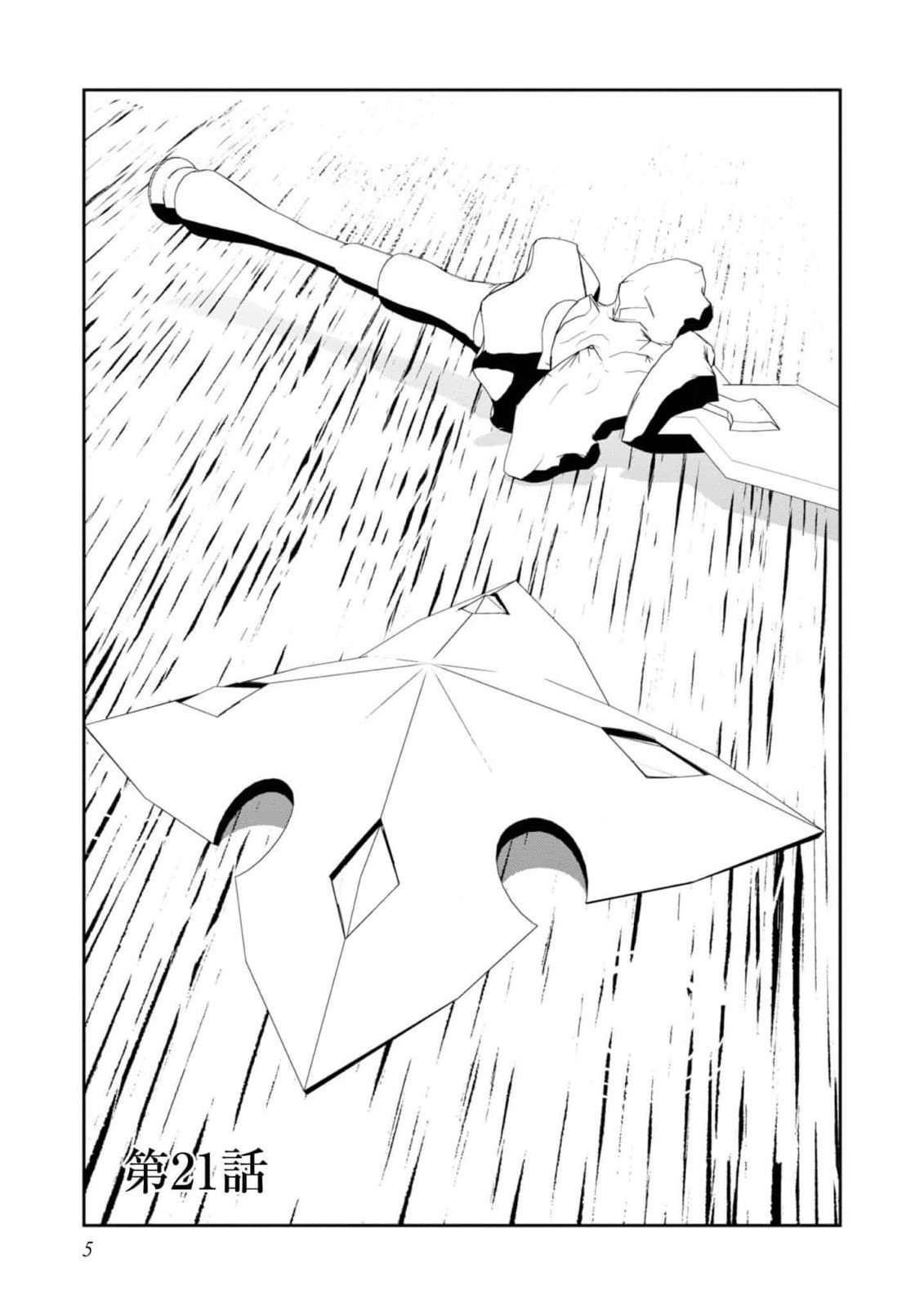 Water Magician @COMIC Chapter 21 - Page 4