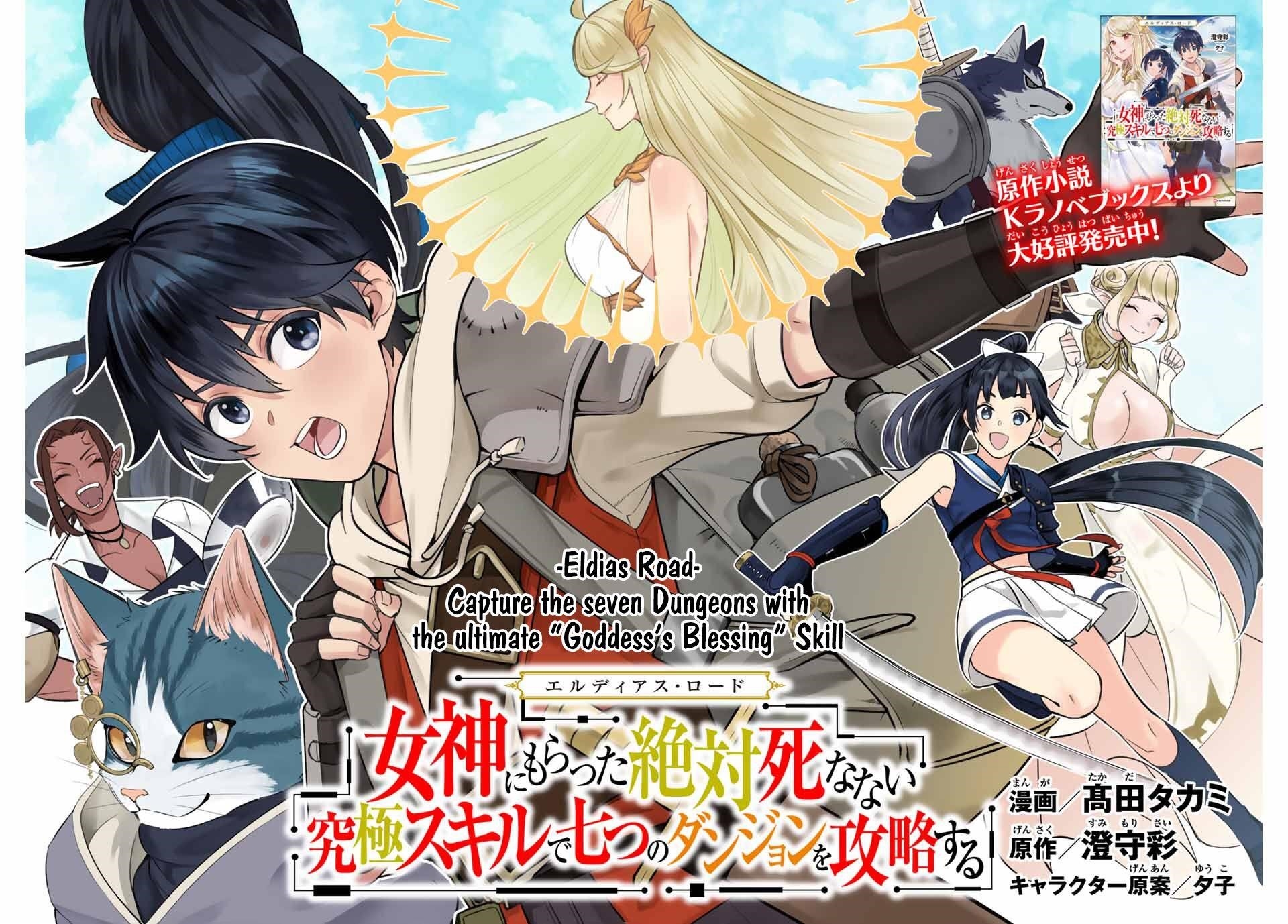 Eldias Lord: Conquer the Seven Dungeons With the Ultimate Skill of Never Dying Given to you by the Goddess Chapter 1 - Page 3