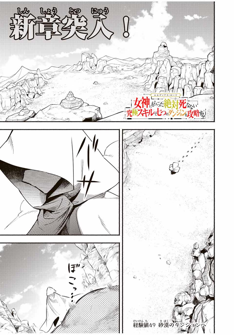 Eldias Lord: Conquer the Seven Dungeons With the Ultimate Skill of Never Dying Given to you by the Goddess Chapter 49 - Page 1