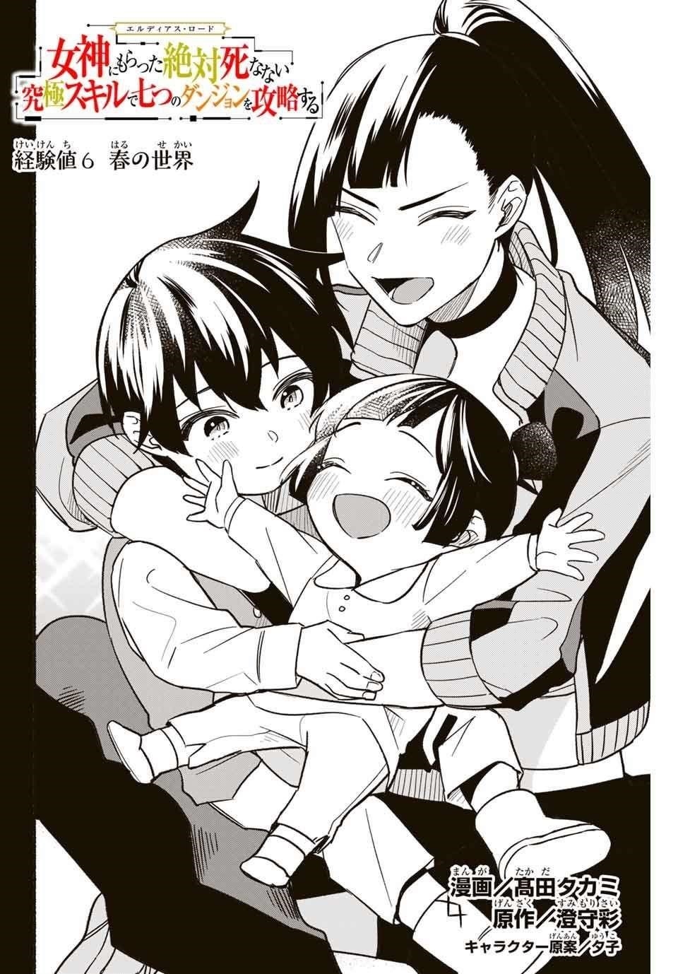 Eldias Lord: Conquer the Seven Dungeons With the Ultimate Skill of Never Dying Given to you by the Goddess Chapter 6 - Page 2