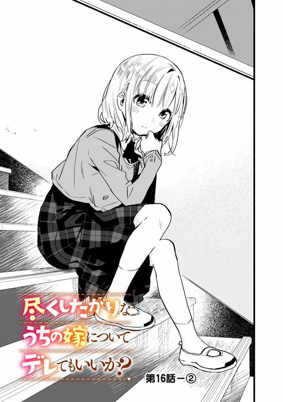 Can I Be Loving Towards My Wife Who Wants To Do All Kinds Of Things Chapter 16 - Page 9