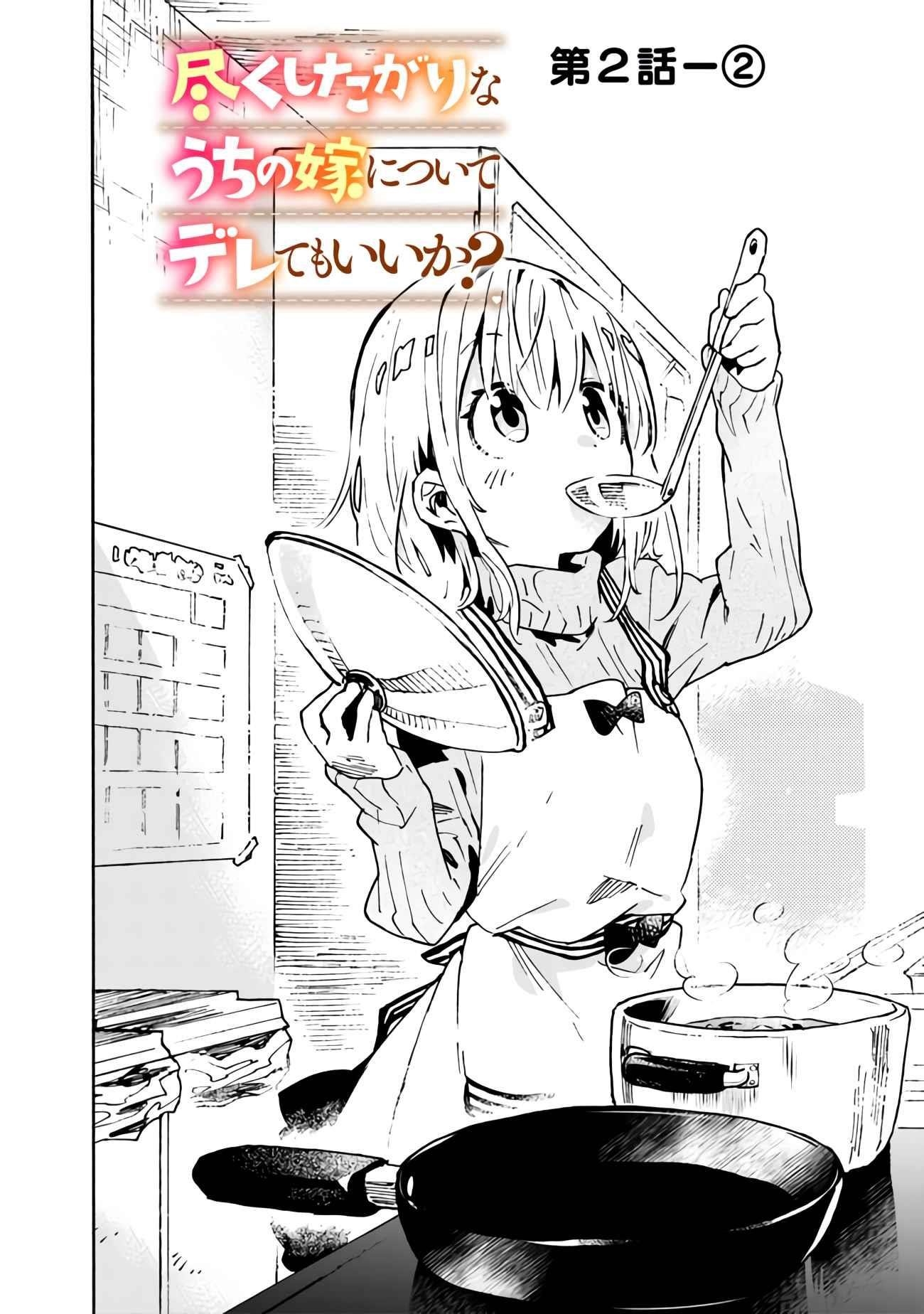 Can I Be Loving Towards My Wife Who Wants To Do All Kinds Of Things Chapter 2 - Page 1