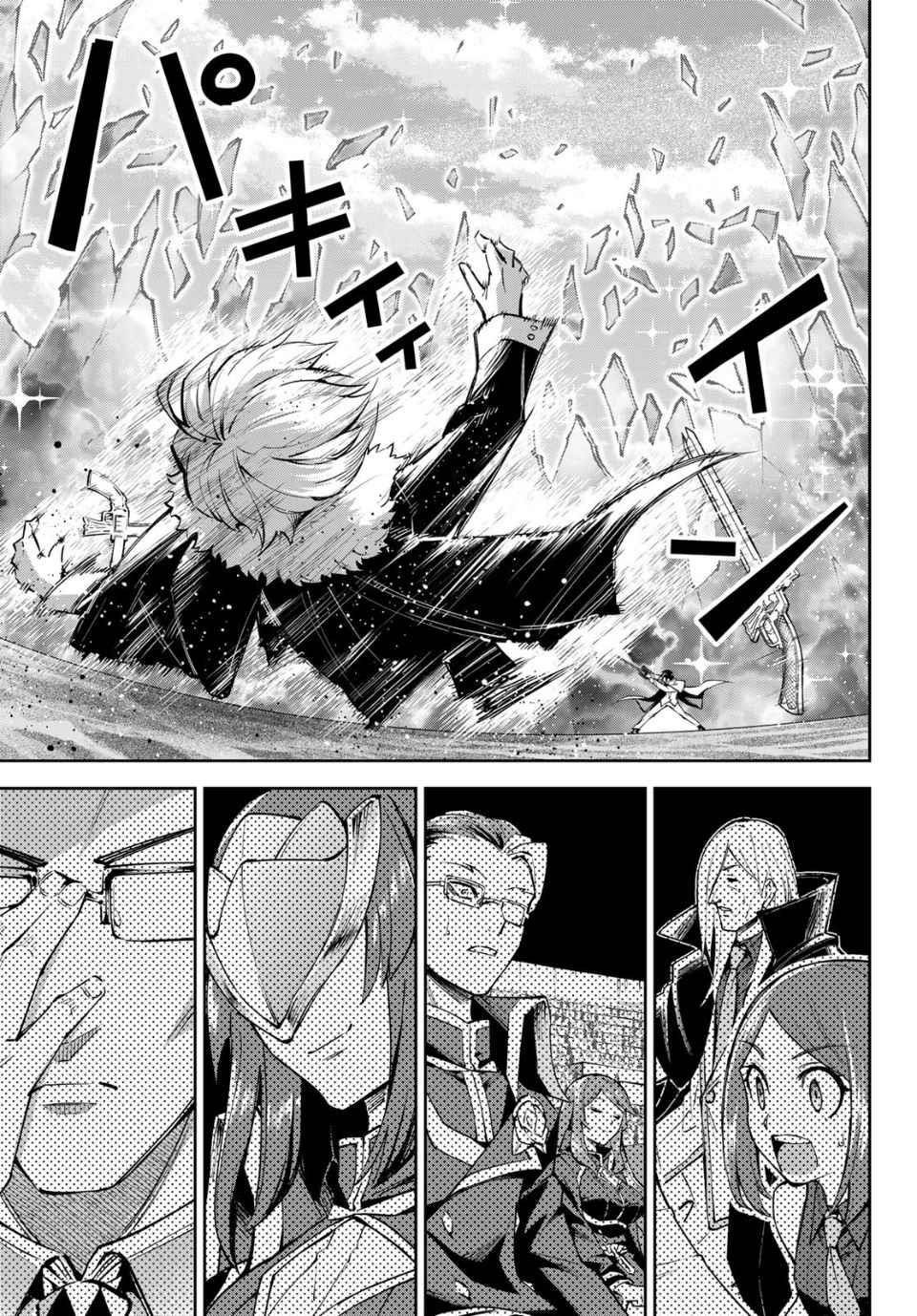 Seven Holy Sword and The Princess of Magic Sword Chapter 17.2 - Page 19