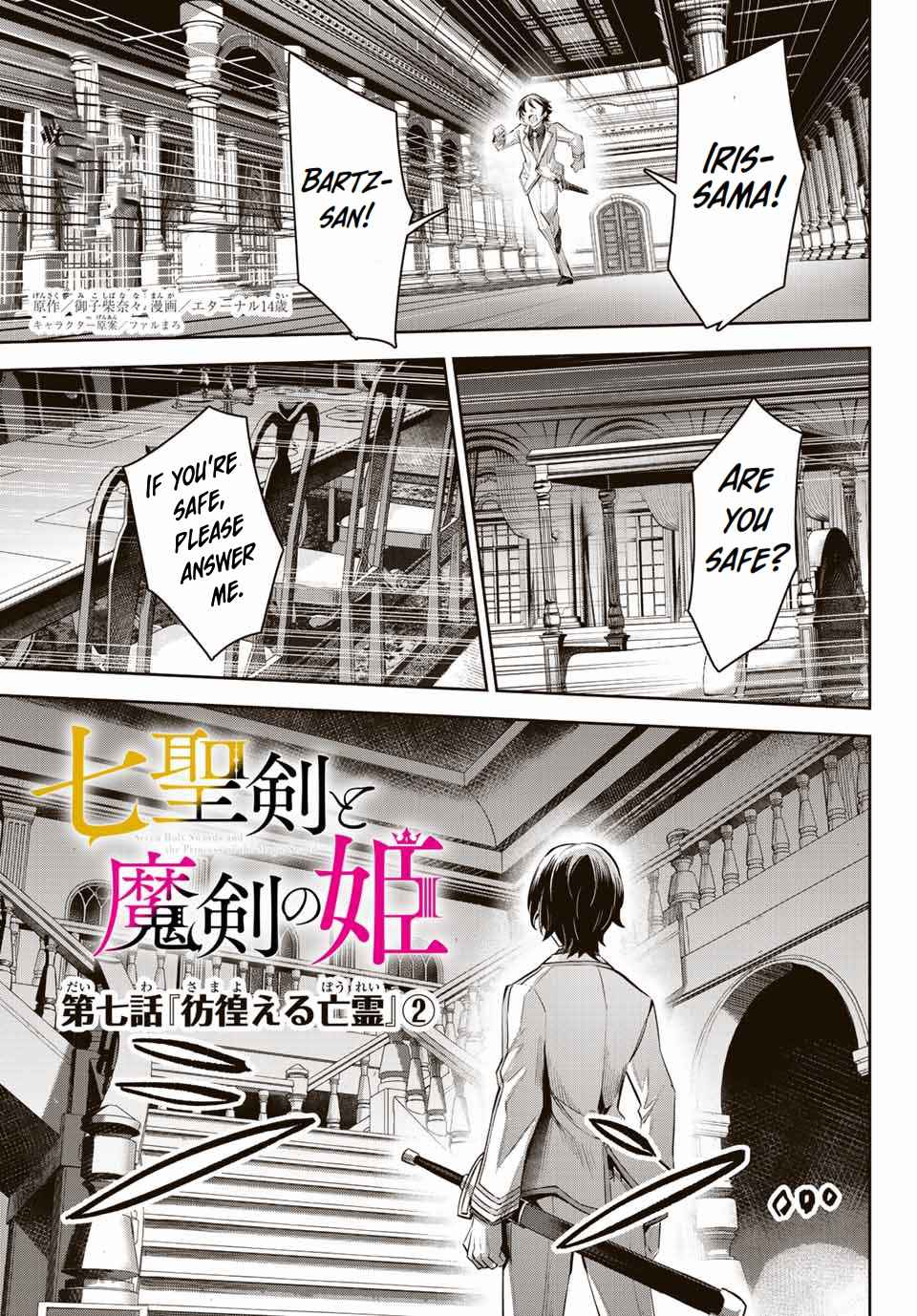 Seven Holy Sword and The Princess of Magic Sword Chapter 7 - Page 17