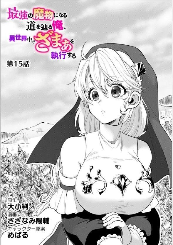 Saikyou no Mamono ni Narumichi wo Tadoru Ore, Isekaijuu de Zamaa wo Shikkou suru Chapter 15 - Page 1