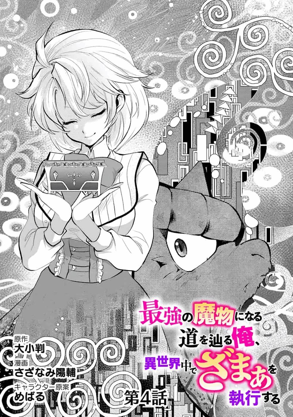 Saikyou no Mamono ni Narumichi wo Tadoru Ore, Isekaijuu de Zamaa wo Shikkou suru Chapter 4 - Page 1