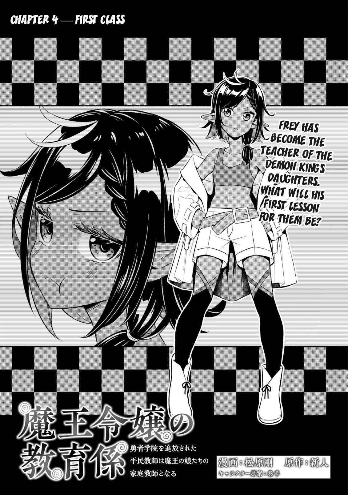 The Demon King’s Educator -The common teacher who has been exiled from the Brave Academy becomes a private teacher for the Devil’s daughters- Chapter 4 - Page 1