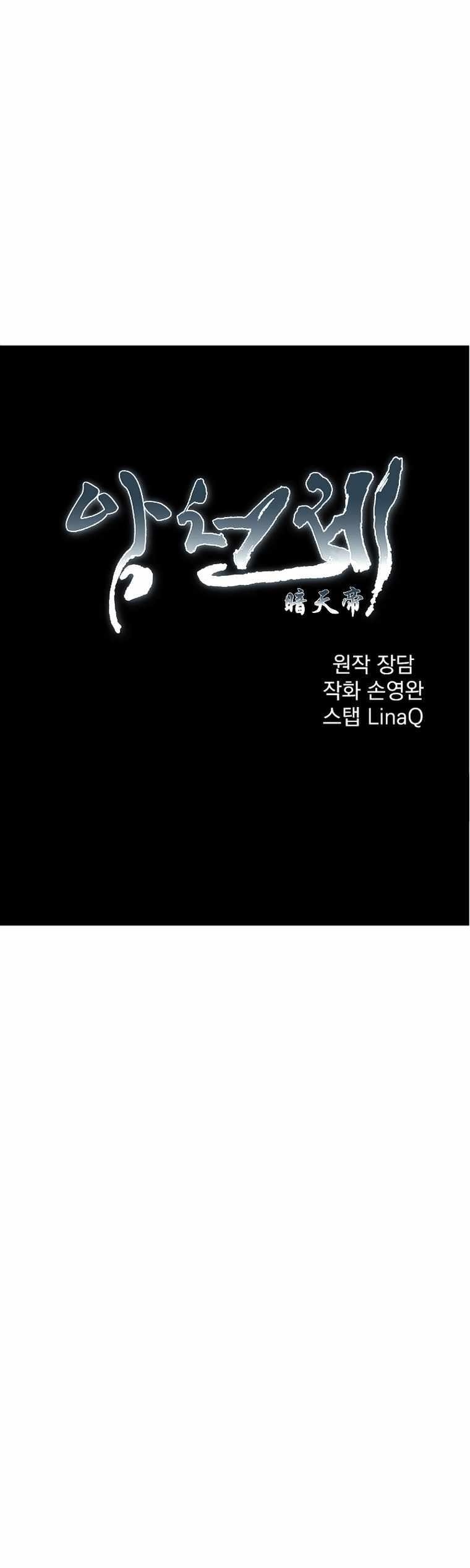 The Heavenly Emperor of Darkness Chapter 11 - Page 7