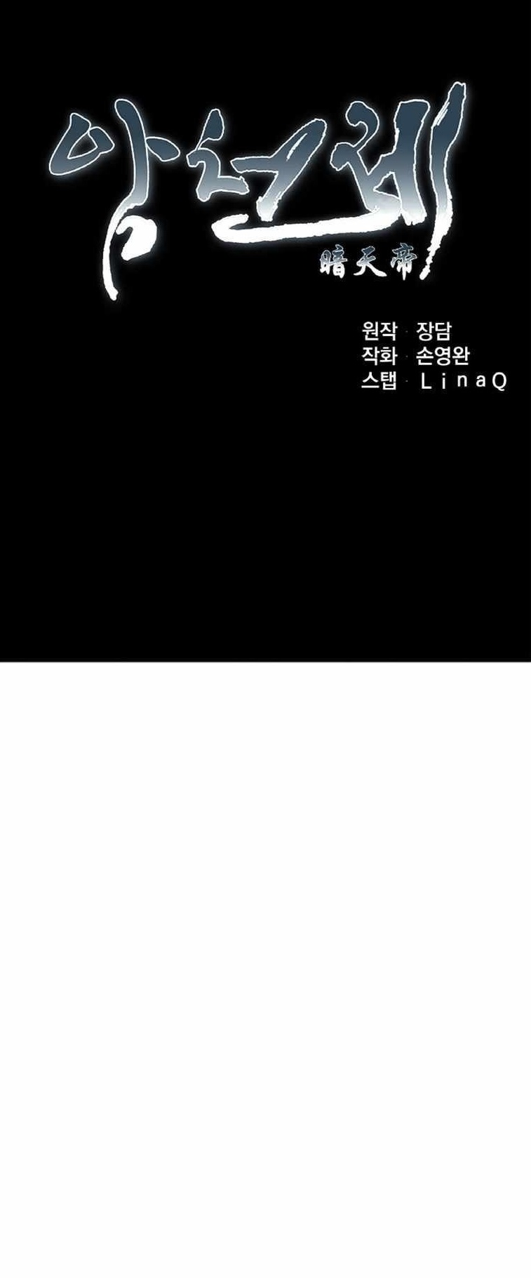 The Heavenly Emperor of Darkness Chapter 4 - Page 1