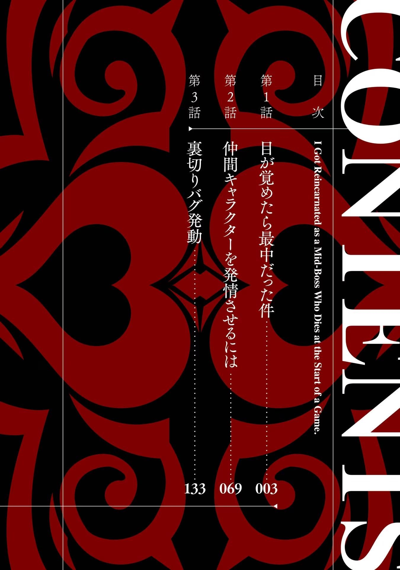 When I Reincarnated, I was a Mid-boss Who Died Early in the Game ―Survive by Becoming a Household Member with Heroine― Chapter 1.1 - Page 6