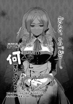 I Was Born as the Seventh Prince, What Should I Do? Chapter 14 - Page 1