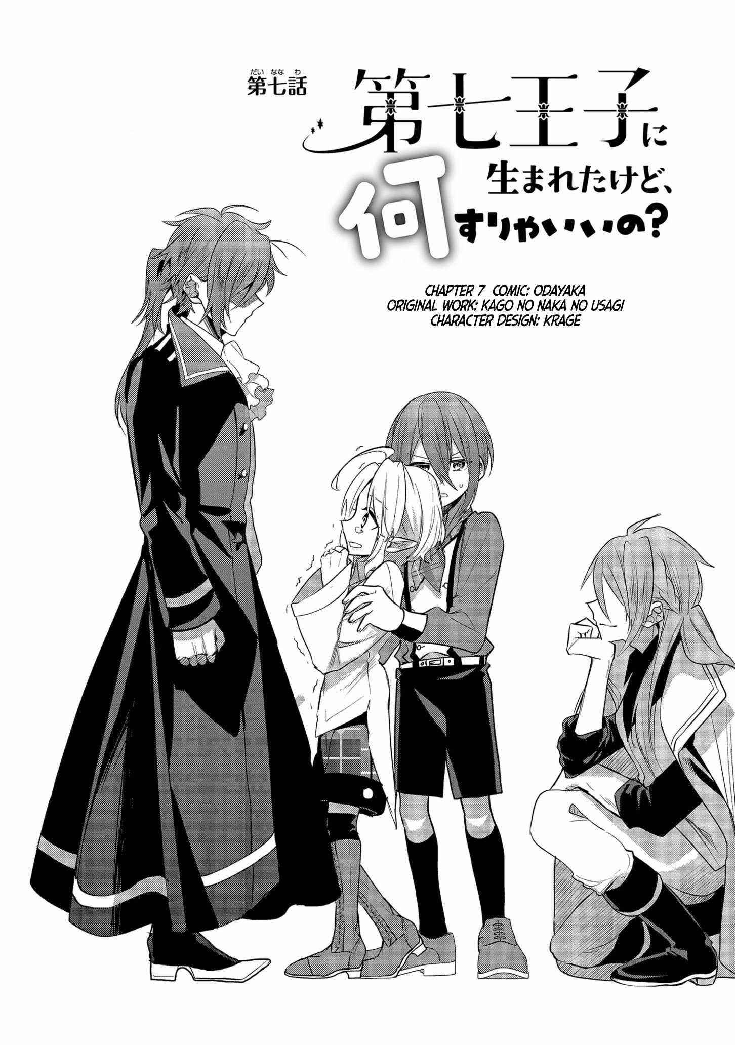 I Was Born as the Seventh Prince, What Should I Do? Chapter 7 - Page 1