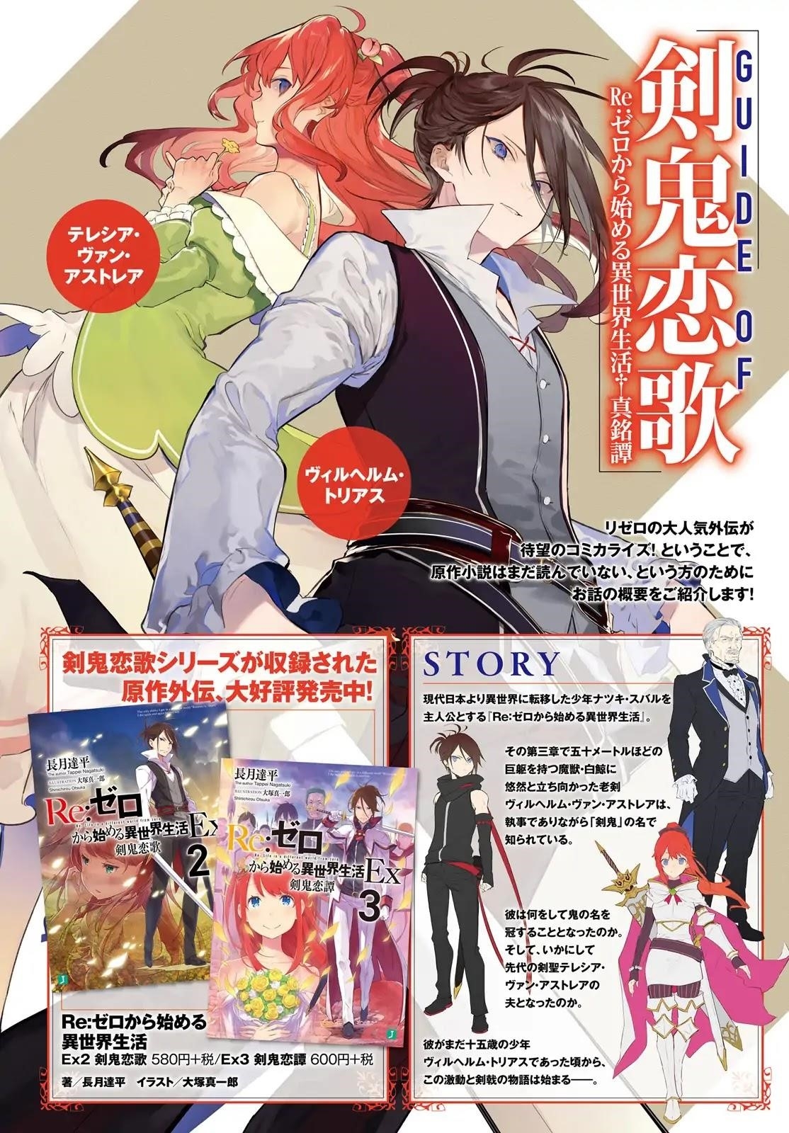 Re: Starting Life in Another World From Zero: Sword Demon Love Ballad Chapter 0 - Page 3