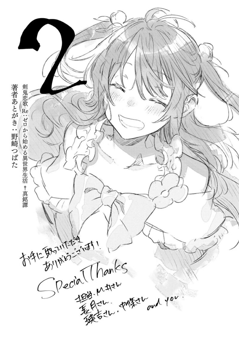 Re: Starting Life in Another World From Zero: Sword Demon Love Ballad Chapter 13.5 - Page 1