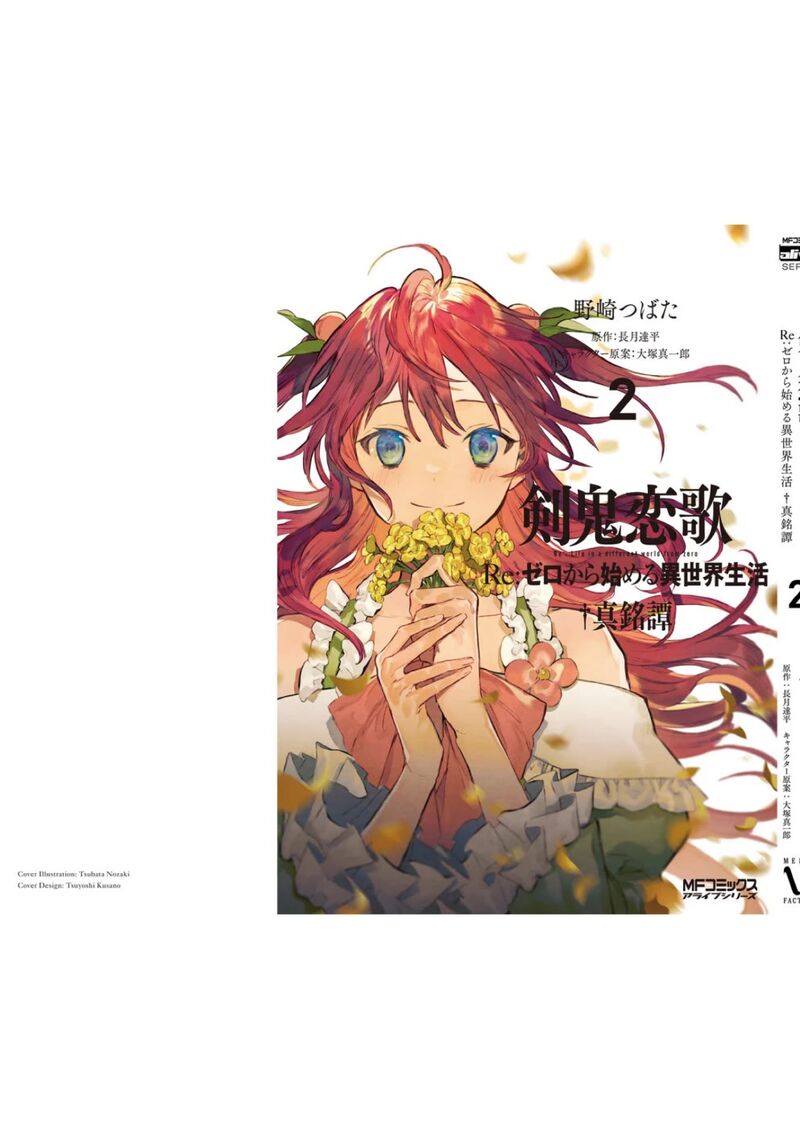 Re: Starting Life in Another World From Zero: Sword Demon Love Ballad Chapter 13.5 - Page 4