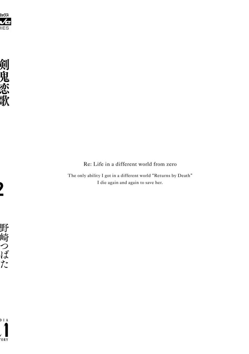 Re: Starting Life in Another World From Zero: Sword Demon Love Ballad Chapter 13.5 - Page 5