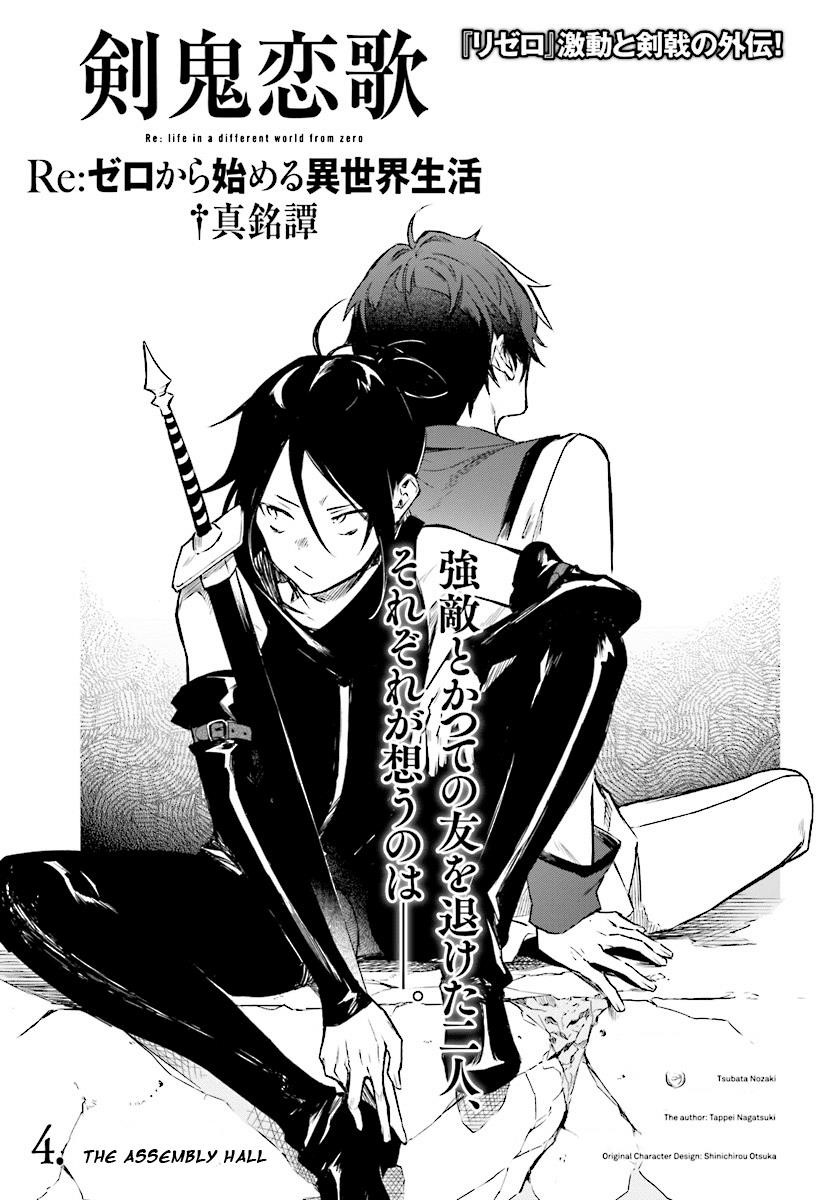 Re: Starting Life in Another World From Zero: Sword Demon Love Ballad Chapter 4 - Page 3