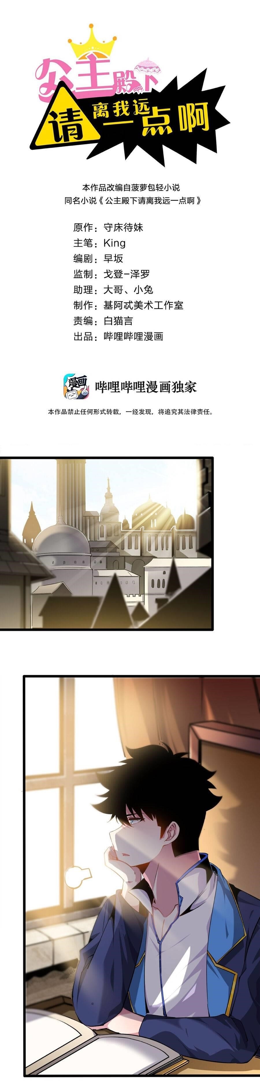 Princess, Please Distance Yourself A Little Chapter 11 - Page 1