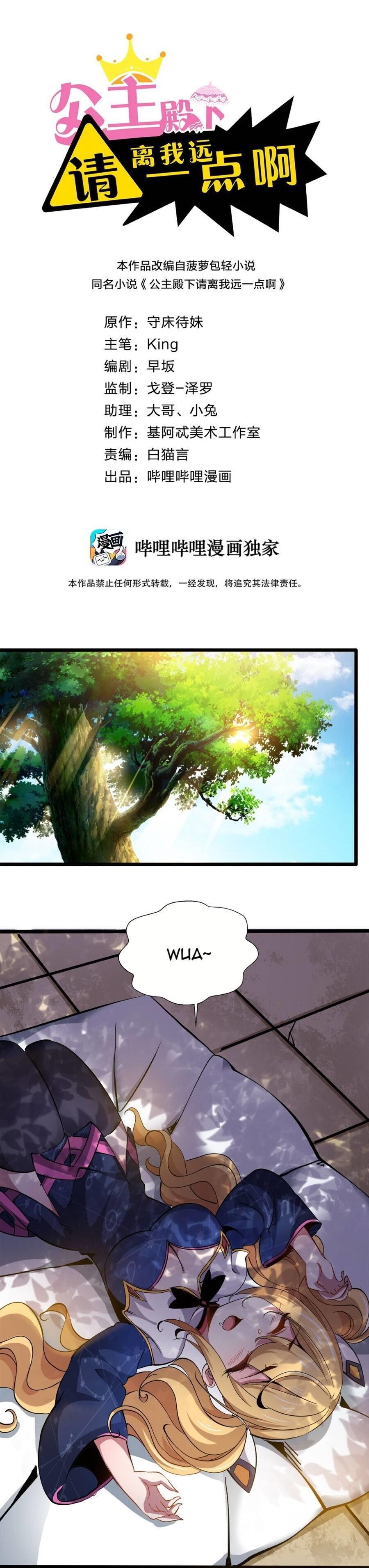 Princess, Please Distance Yourself A Little Chapter 16 - Page 1