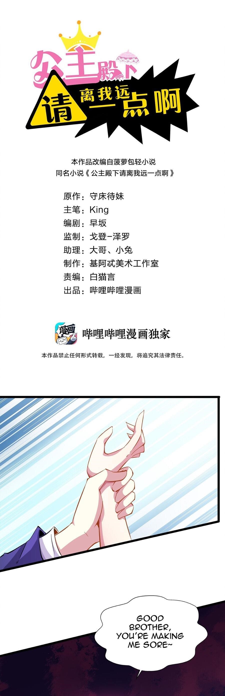 Princess, Please Distance Yourself A Little Chapter 18 - Page 1