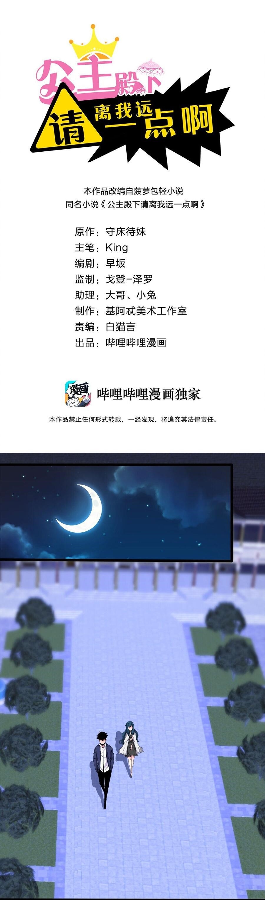 Princess, Please Distance Yourself A Little Chapter 19 - Page 1