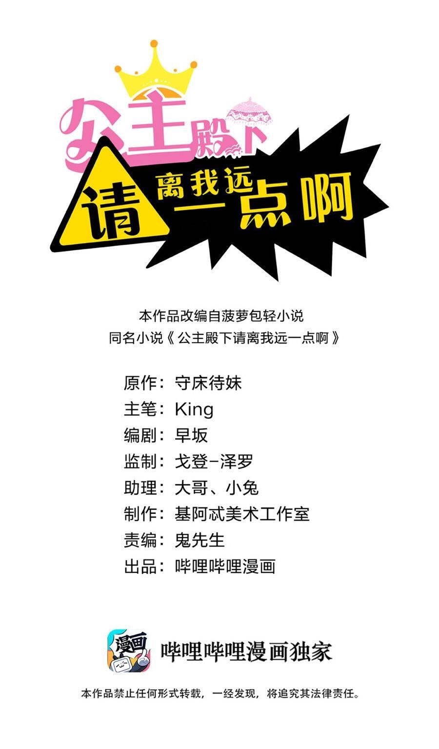 Princess, Please Distance Yourself A Little Chapter 3 - Page 1