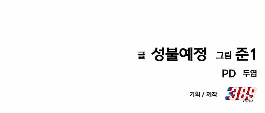 Skeleton Warrior Chapter 0 - Page 8