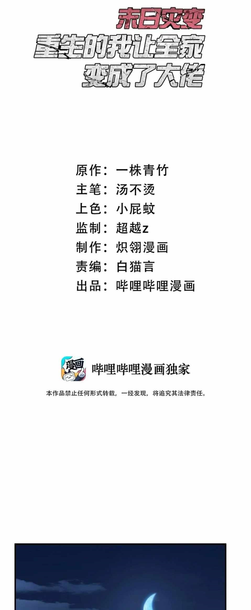 The Calamity of the End Times Chapter 25 - Page 1