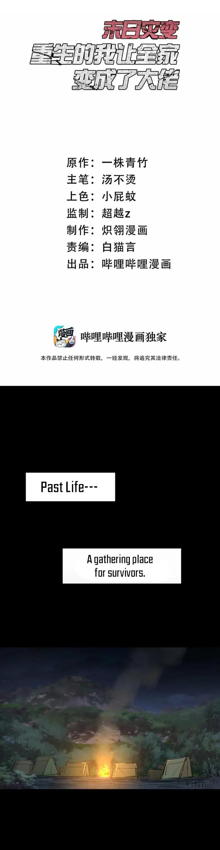 The Calamity of the End Times Chapter 26 - Page 1