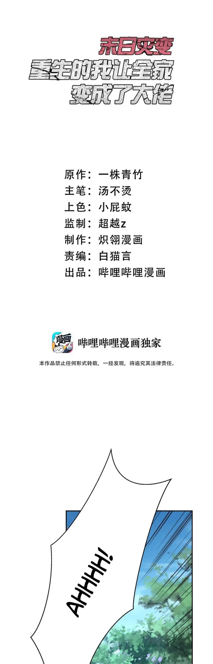 The Calamity of the End Times Chapter 33 - Page 1