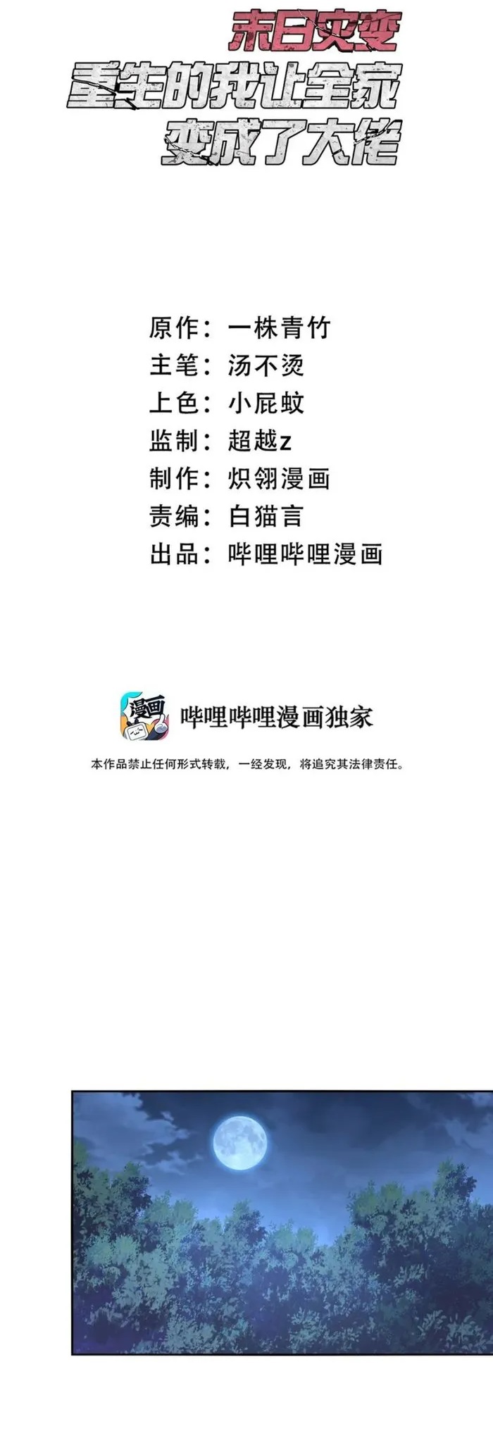 The Calamity of the End Times Chapter 34 - Page 1