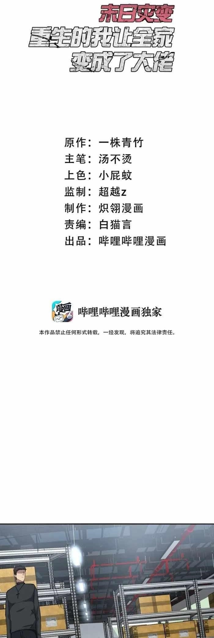 The Calamity of the End Times Chapter 35 - Page 1