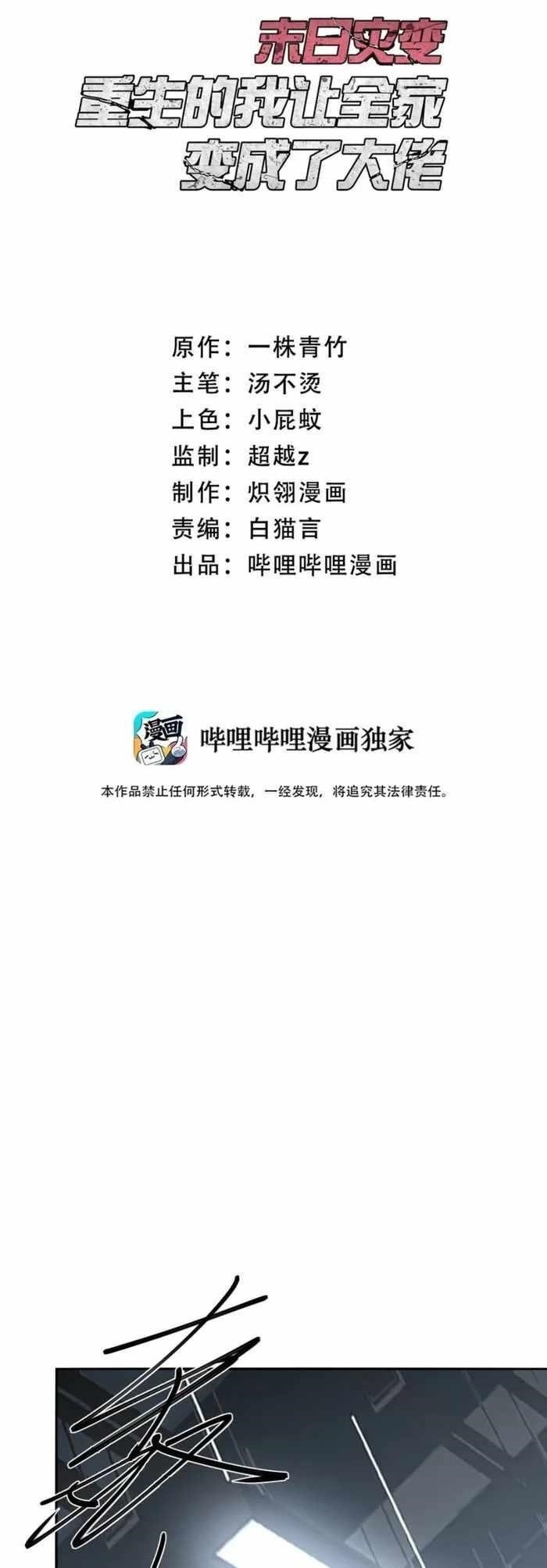 The Calamity of the End Times Chapter 36 - Page 1