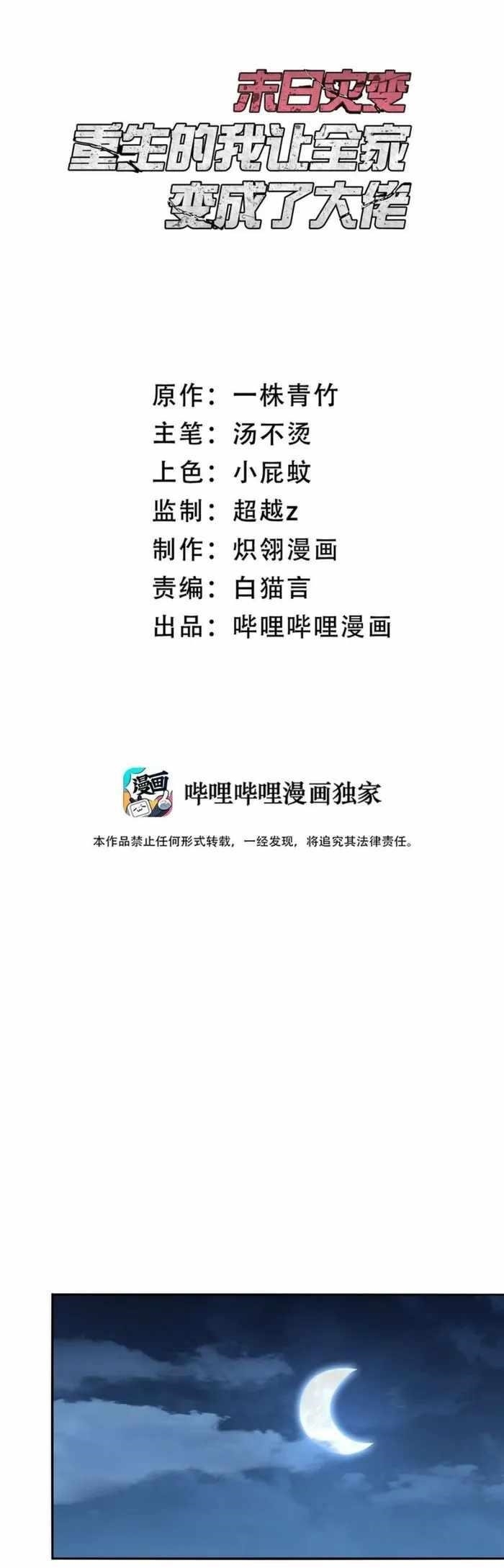 The Calamity of the End Times Chapter 38 - Page 1