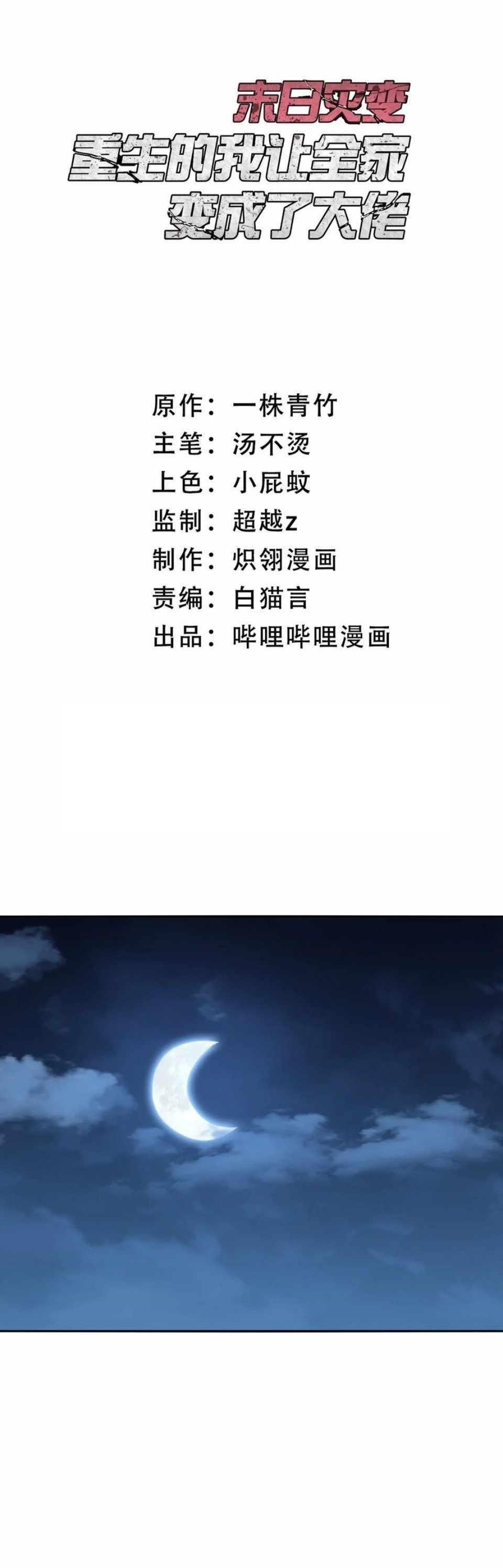 The Calamity of the End Times Chapter 39 - Page 1