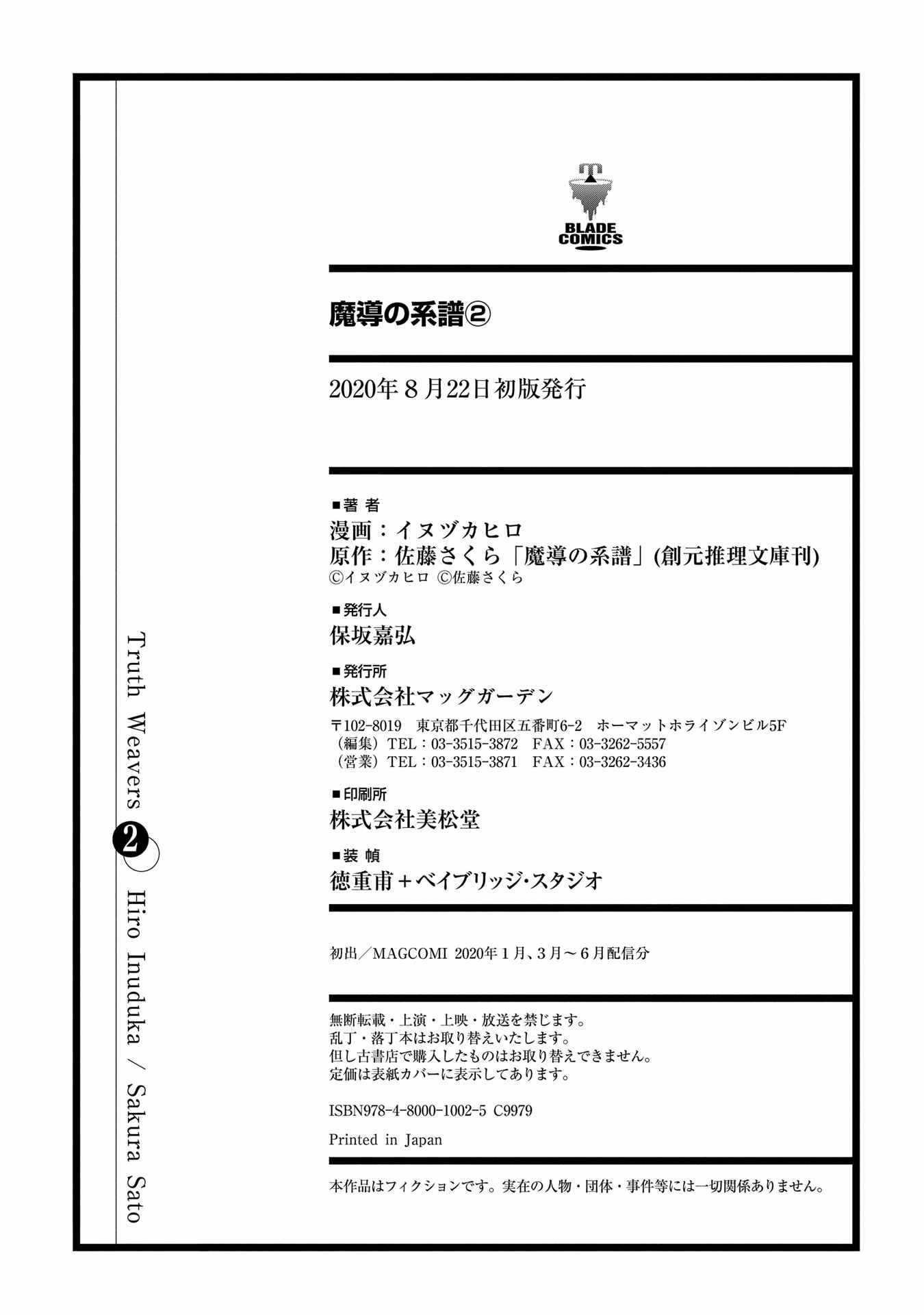 Truth Weavers Chapter 19.5 - Page 9