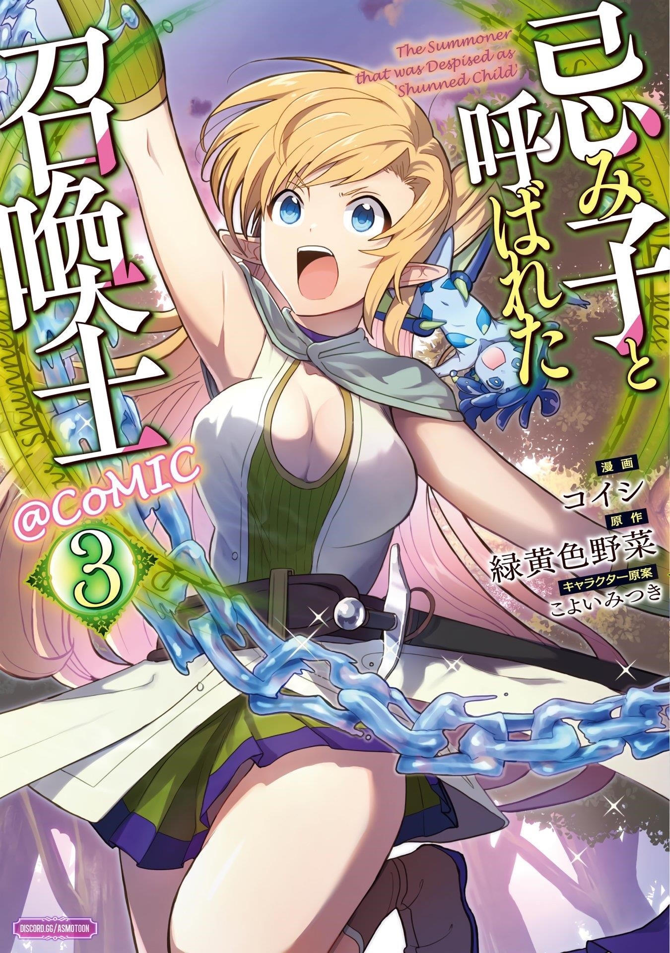 The Summoner Who Was Despised as Shunned Child Chapter 9 - Page 2