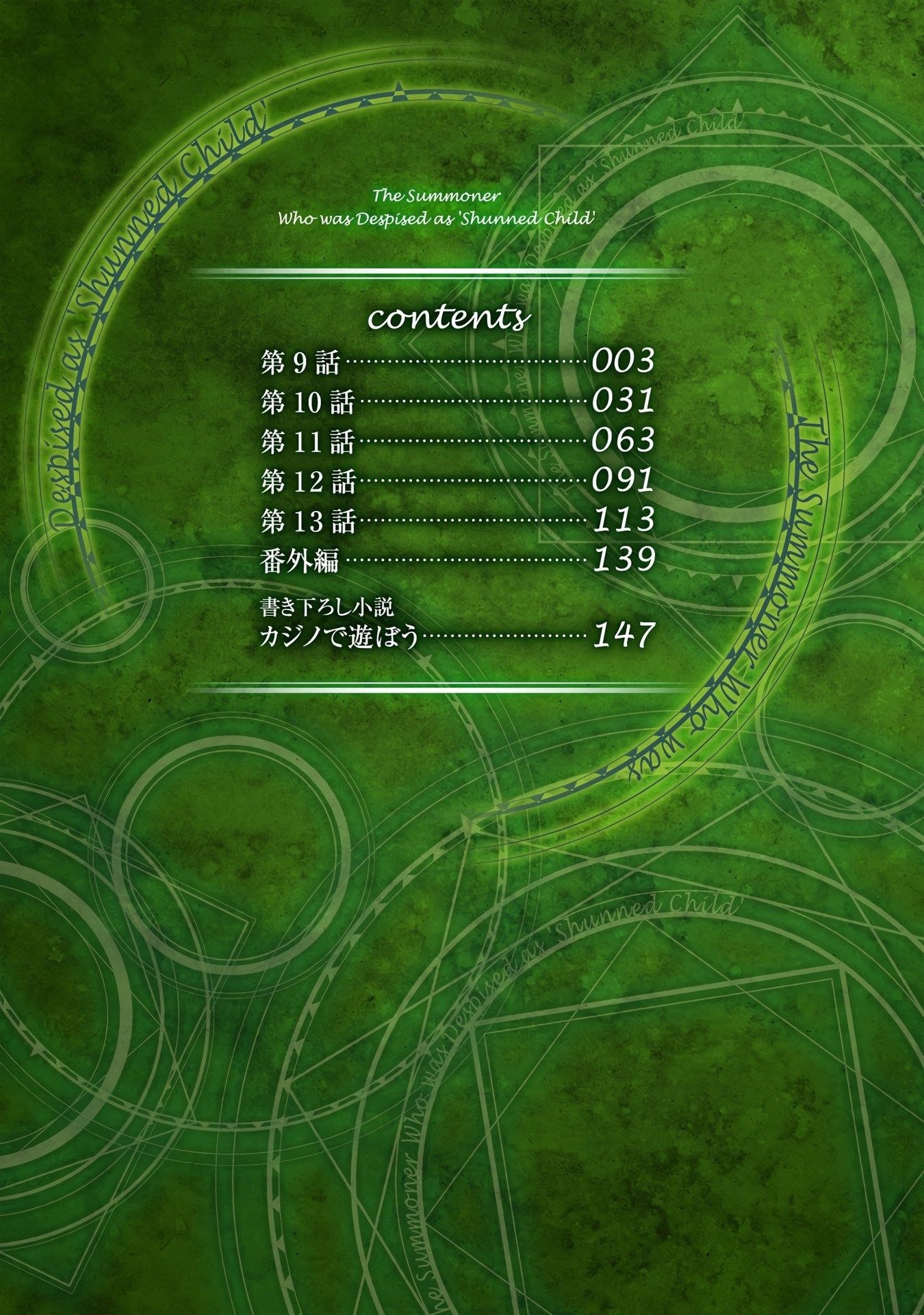 The Summoner Who Was Despised as Shunned Child Chapter 9 - Page 5