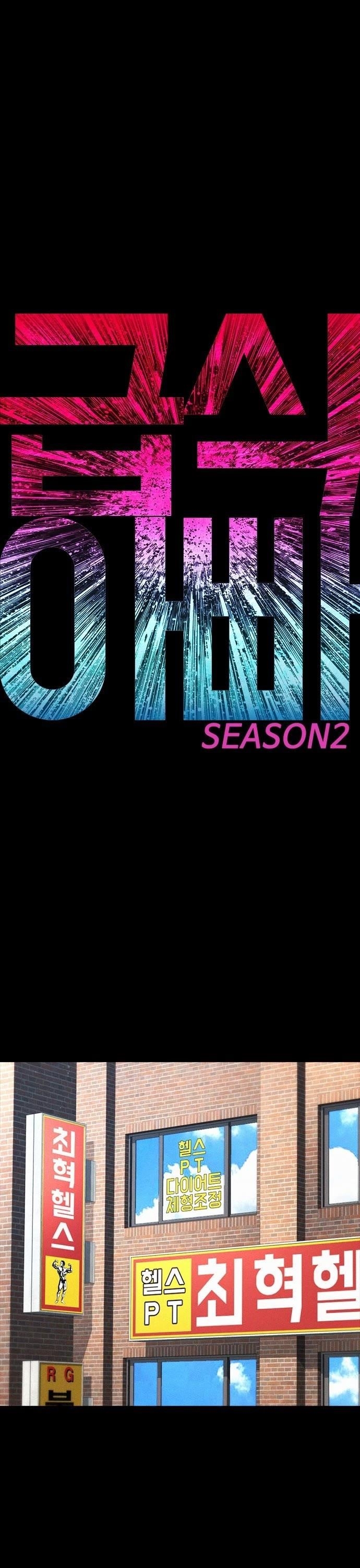 Daddy Goes To School Chapter 67 - Page 1