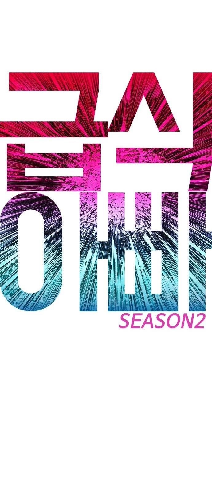 Daddy Goes To School Chapter 69 - Page 4