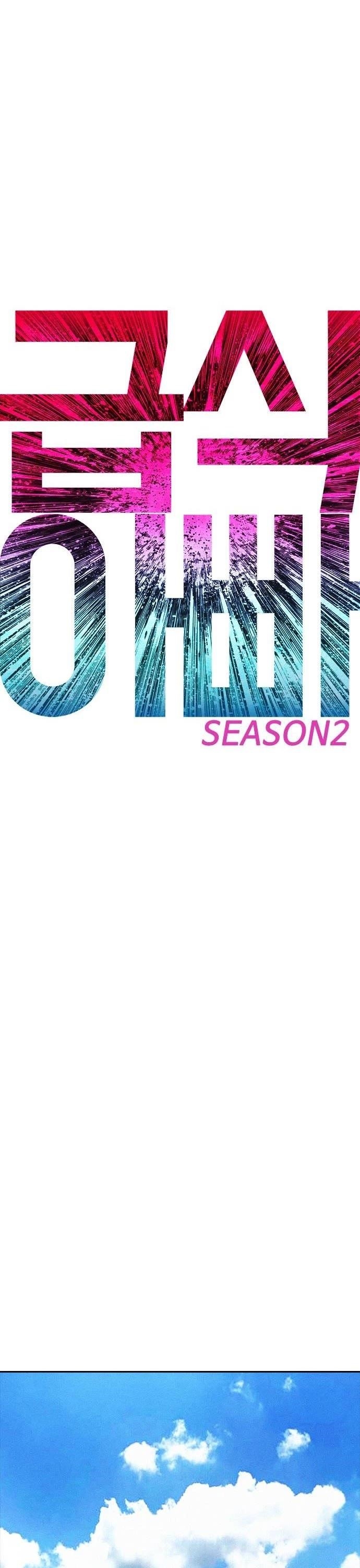 Daddy Goes To School Chapter 71 - Page 5