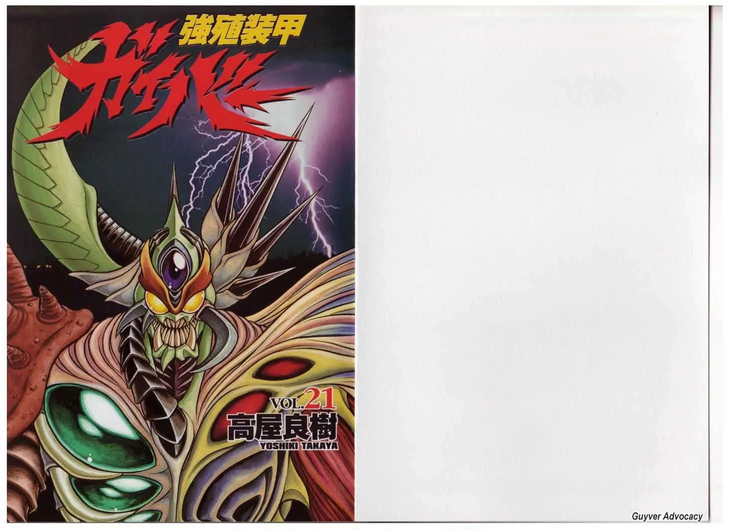 Guyver Chapter 127 - Page 1