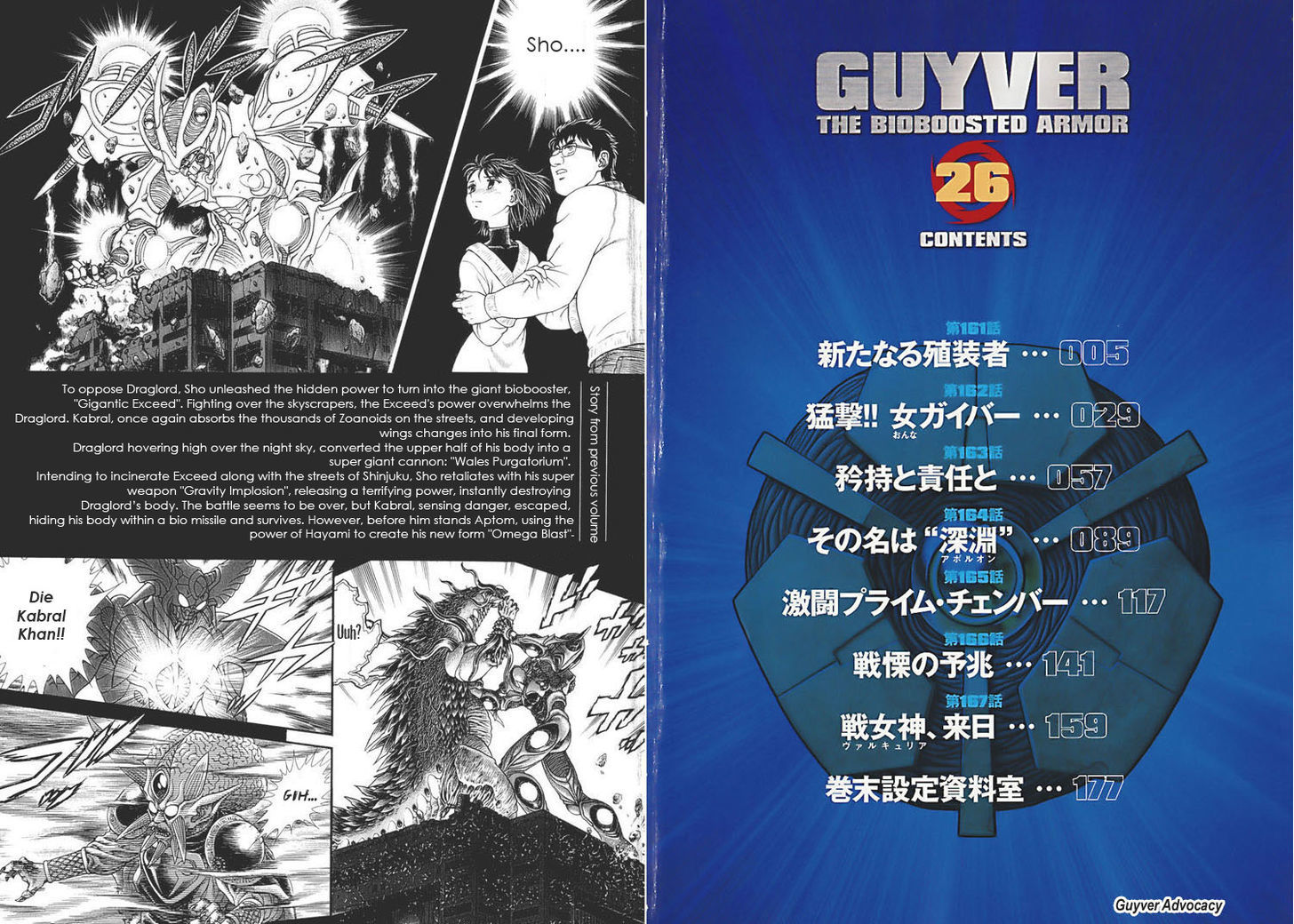Guyver Chapter 161 - Page 1