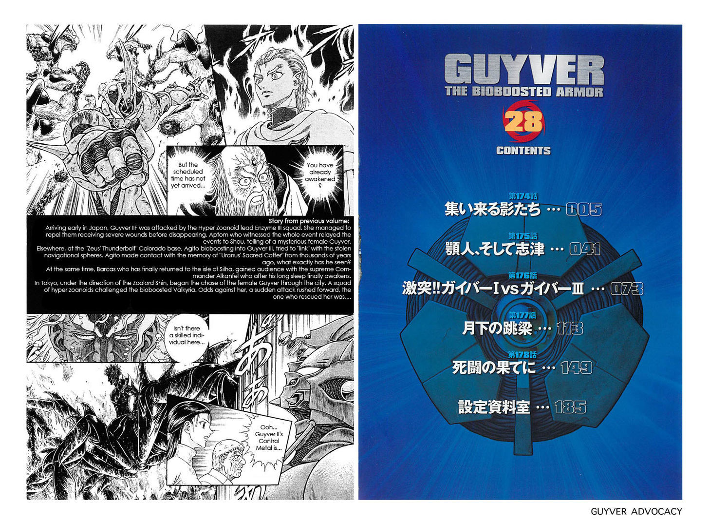 Guyver Chapter 174 - Page 1