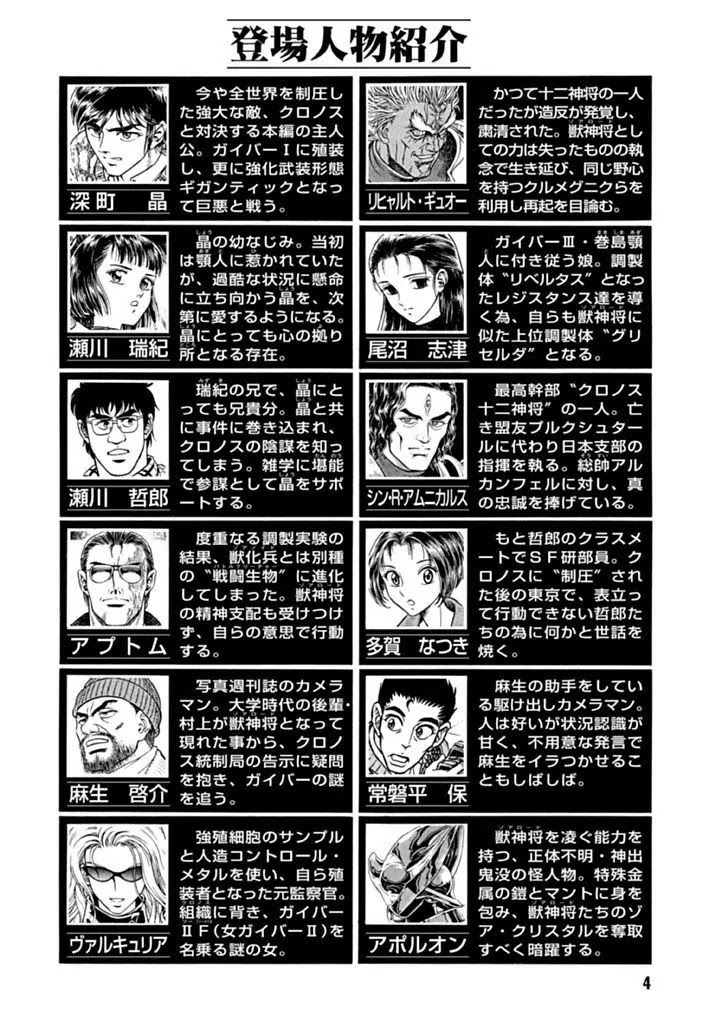 Guyver Chapter 179 - Page 2