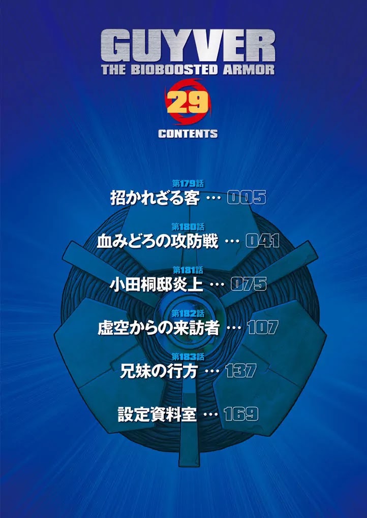 Guyver Chapter 179 - Page 36