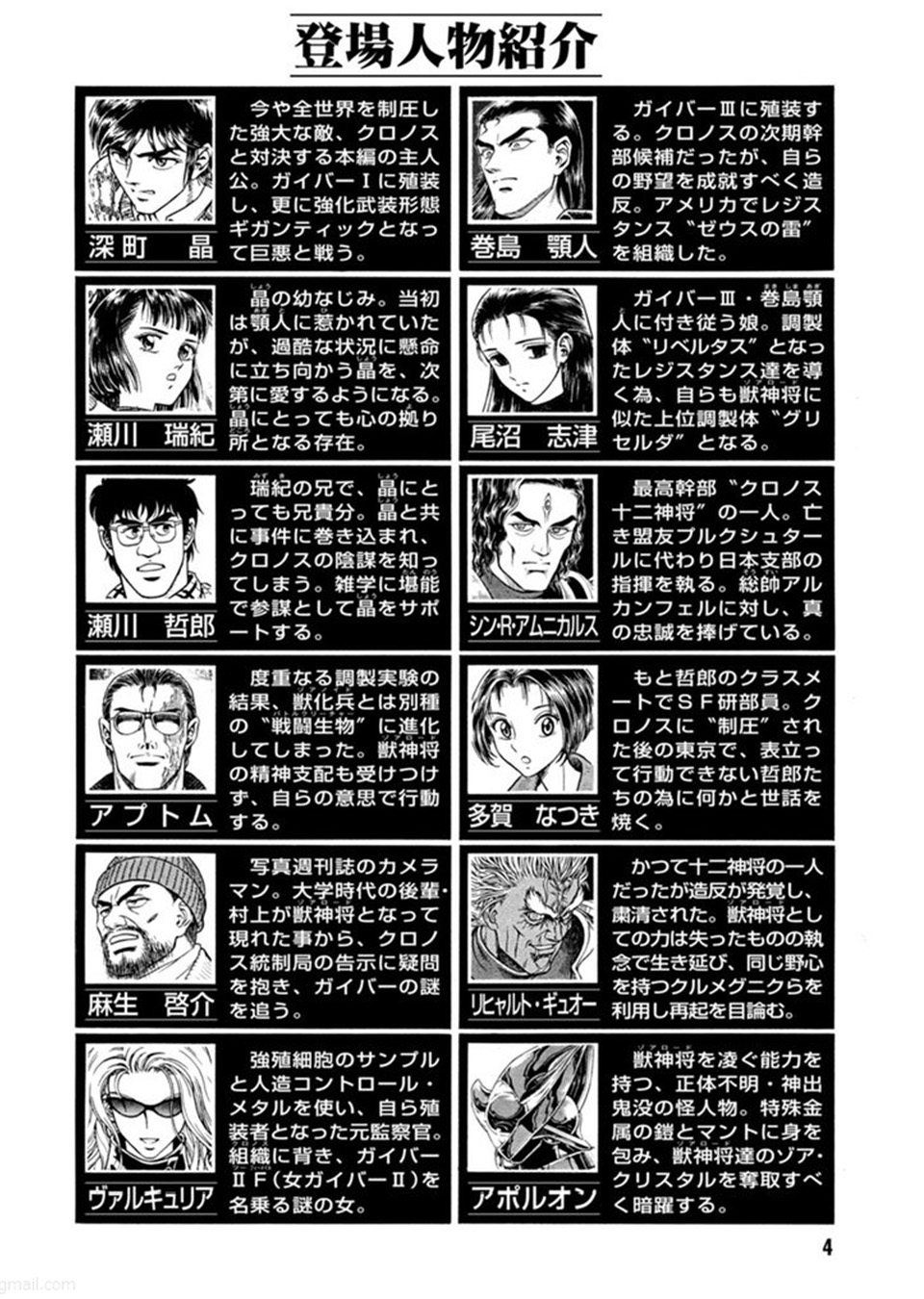 Guyver Chapter 184 - Page 5