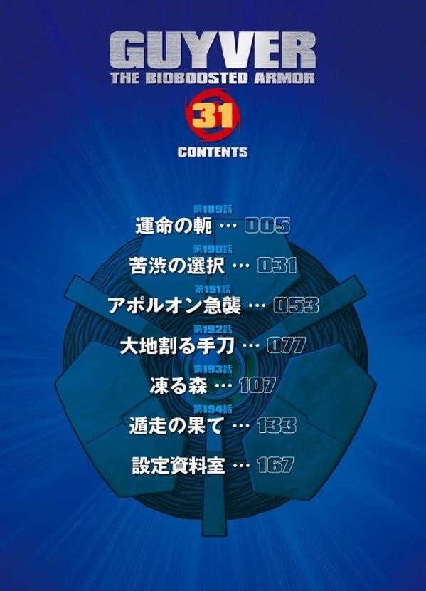 Guyver Chapter 189 - Page 3