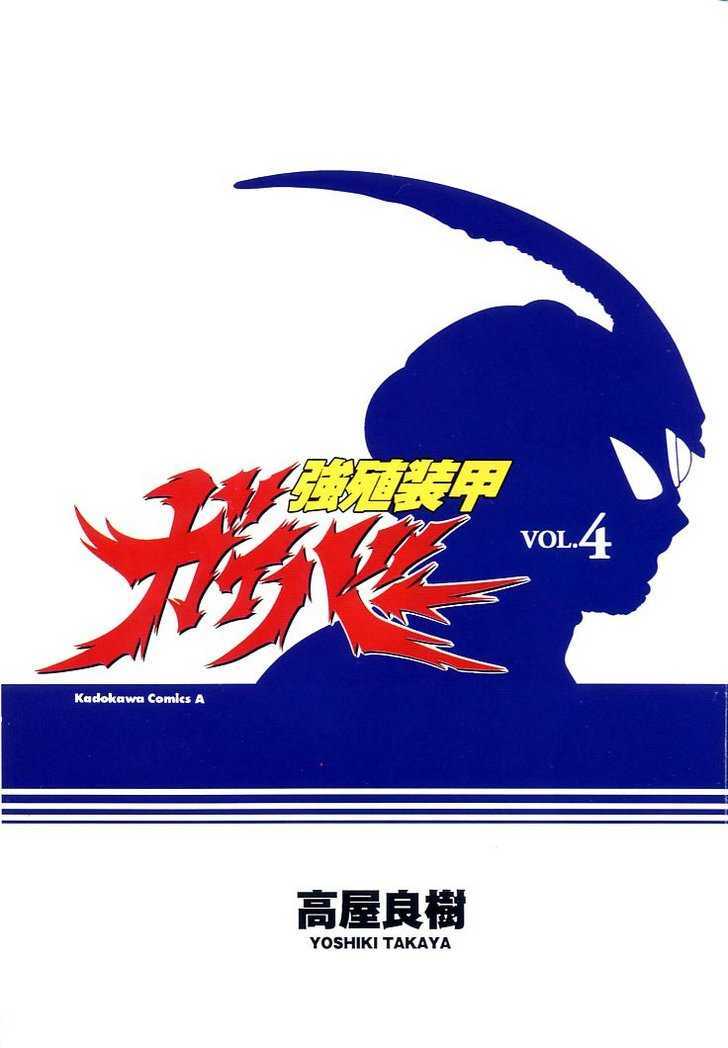 Guyver Chapter 21 - Page 1